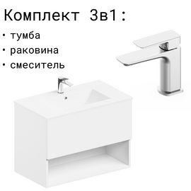 Тумба для ванной комнаты ЗОВ Кито, с раковиной, Белый мат 60 [CLONE] [CLONE]