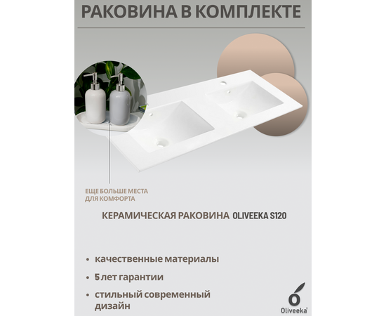 Тумба для ванной комнаты ЗОВ Кито-2 Тростник 120 , с раковиной Oliveeka S-120, смеситель Oliveeka 88139017, хром - Изображение 4 Тумба для ванной комнаты ЗОВ Кито-2 Тростник 120 , с раковиной Oliveeka S-120, смеситель Oliveeka 88139017, хром - Изображение 4