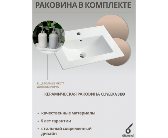 Тумба для ванной комнаты ЗОВ Кито, с раковиной, Аттик 100, Смеситель Oliveeka 139003,хром - Изображение 4 Тумба для ванной комнаты ЗОВ Кито, с раковиной, Аттик 100, Смеситель Oliveeka 139003,хром - Изображение 4