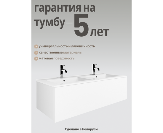 Тумба для ванной комнаты ЗОВ Кито, с раковиной, Белый мат 120, Смеситель Oliveeka 88139017 ,хром Тумба для ванной комнаты ЗОВ Кито, с раковиной, Белый мат 120, Смеситель Oliveeka 88139017 ,хром