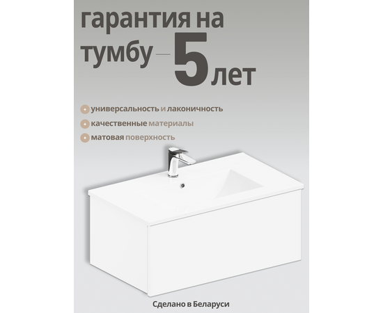 Тумба для ванной комнаты ЗОВ Кито, с раковиной, Белый мат 70, Смеситель Oliveeka 139003,хром Тумба для ванной комнаты ЗОВ Кито, с раковиной, Белый мат 70, Смеситель Oliveeka 139003,хром