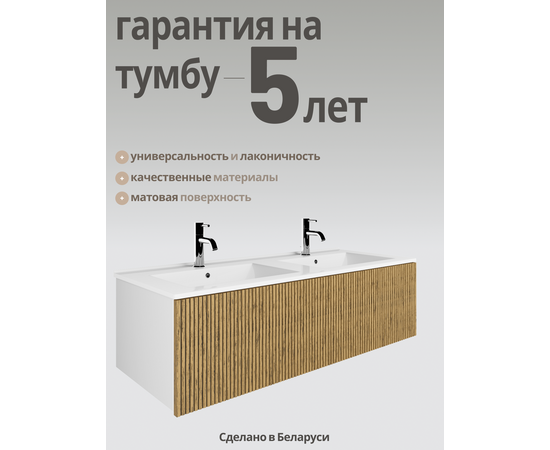 Тумба для ванной комнаты ЗОВ Кито, с раковиной, Тростник 120, Смеситель Oliveeka 88139017, хром Тумба для ванной комнаты ЗОВ Кито, с раковиной, Тростник 120, Смеситель Oliveeka 88139017, хром