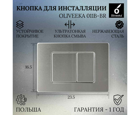 Button for installation Oliveeka 011B-BR Steel