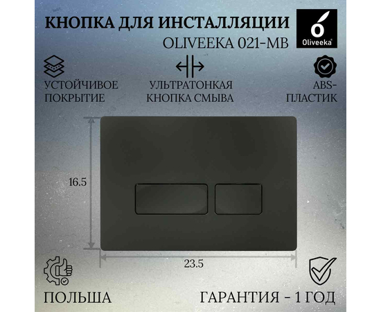 Installation button Oliveeka 021-MB black mat