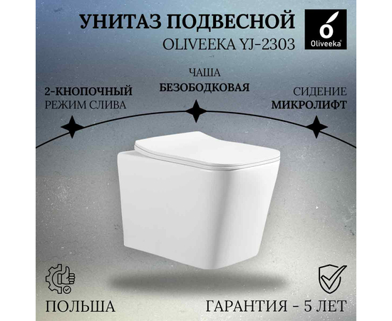 Подвесной унитаз Oliveeka YJ2303 белый