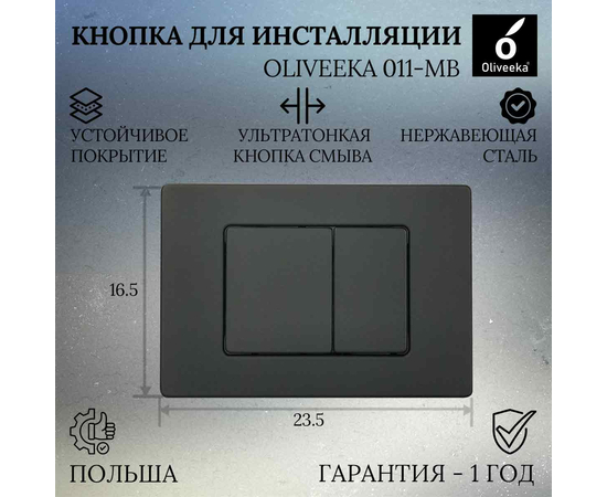 Комплект унитаза с инсталляцией Oliveeka M-6601A-YJ-2280-011-MB - Изображение 7