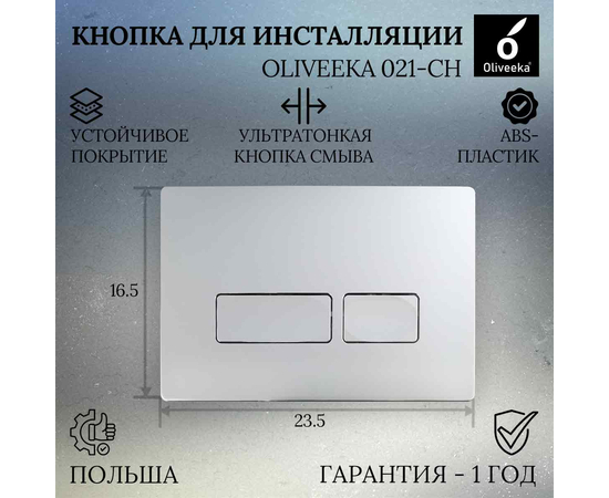 Комплект унитаза с инсталляцией Oliveeka M-6601A-YJ-2280-021-CH - Изображение 7